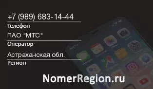Кто звонил с 9896831444 - регион и оператор